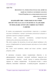 Взаимодействие социально-культурных институтов как база разработки и реализации региональных программ социокультурного развития