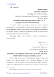 Влияние стиля общения преподавателя и студента на качество обучения