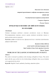Проблемы освоения английского языка во Франции