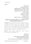 Физическая подготовленность студентов 1 курса к выполнению норм ВФСК "ГТО"