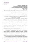 Методика использования интерактивной доски на уроке информатики