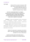 Система взаимодействия участников комплексного психолого-педагогического сопровождения младших школьников с ограниченными возможностями здоровья в образовательной организации