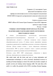 Учебные электронные носители как средство модернизации содержания и форм обучения по иностранному языку