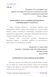 Экологическая составляющая проблемы от автомобильного транспорта