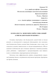 Безопасность: экономический и социальный аспекты деятельности бизнеса