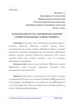 Использование метода денежной добавленной стоимости при оценке стоимости бизнеса