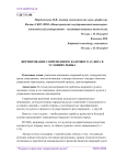Формирование современного кадрового аудита в условиях рынка