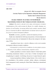 Characteristic features contemporary transformations of the world economy for Russia