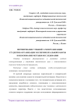 Формирование учебной самоорганизации студентов: организация экспериментальной работы и обоснование методов исследования