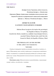 Личность матери в аспекте толерантного сознания