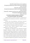 Особенности инновационного подхода в российском бизнес-образовании