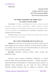 Обучение решению текстовых задач на уроках математики