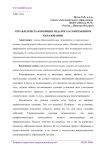 Управленческая позиция педагога в современном образовании