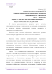 Оценка качества образования как предмет педагогических исследований