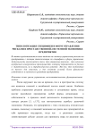 Типологизация специфики и форм управления рисками в пространственной системной экономике предприятия