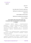 Управление конкурентоспособностью промышленных предприятий в современных условиях