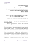 Роль бухгалтерского учета в системе управления организации