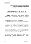 Влияние финансового кризиса 2014-2016 гг. на экономику России и стран ближнего зарубежья