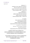 Развитие творческой активности в подростковом возрасте на примере внеклассной работы в общеобразовательной школе