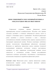 Инвестиционный и спекулятивный потенциал международных финансовых рынков