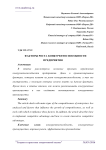 Факторы роста конкурентоспособности предприятия