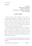 Судебные ошибки