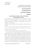 Эффективные методы стимулирования и мотивации персонала
