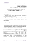 Экономическая оценка эффективности использования основных средств