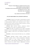 Анализ эффективности налогового контроля