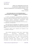 Редупликация как характерный признак автономной детской речи (на примере немецкого языка)