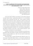 Конструкционные мероприятия по повышению экологической безопасности изотермических резервуаров сжиженных газов