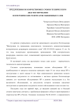 Предложения по корректировке сроков технического диагностирования изотермических резервуаров сжиженных газов