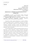 Финансовая устойчивость предприятия и пути её повышения