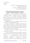 Формирование национального характера в контексте цивилизационного развития