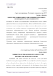 Маркетинг дошкольного образования в регионах: необходимость и особенности