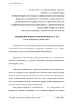 Повышение конкурентоспособность услуг риэлторского агентства