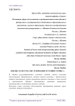 Оценка качества обслуживания и уровня сервиса
