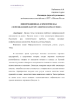 Информационная асимметрия как сдерживающий фактор развития сферы сервиса