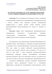 Анализ механизмов государственной поддержки малого инновационного предпринимательства