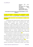 Особенности деятельности предприятий малого бизнеса