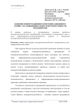 Влияние информационно-коммуникационного сервиса на повышение конкурентоспособности предприятия