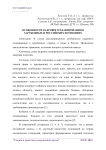 Особенности кадрового планирования в зарубежных и российских компаниях
