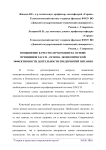 Повышение качества продукции на основе принципов ХАССП - основа экономической эффективности деятельности предприятий питания