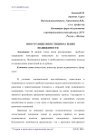 Иностранные инвестиции на рынке недвижимости
