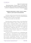 Влияние фирменного сервис-стиля на эффективность деятельности предприятия