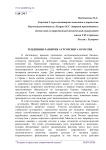 Тенденции развития аутсорсинга в России