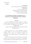 Исследование лояльности клиентов и как ее повысить на предприятии питания на примере пиццерии