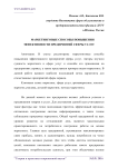 Маркетинговые способы повышения эффективности предприятий сферы услуг