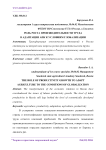 Роль роста производительности труда в адаптации АПК к условиям глобализации