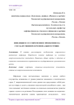 Инфляция и ее современное проявление на государственном и региональном уровне